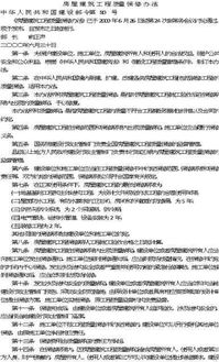 房屋建筑工程質(zhì)量保修辦法 關(guān)鍵內(nèi)容與免費(fèi)下載指南