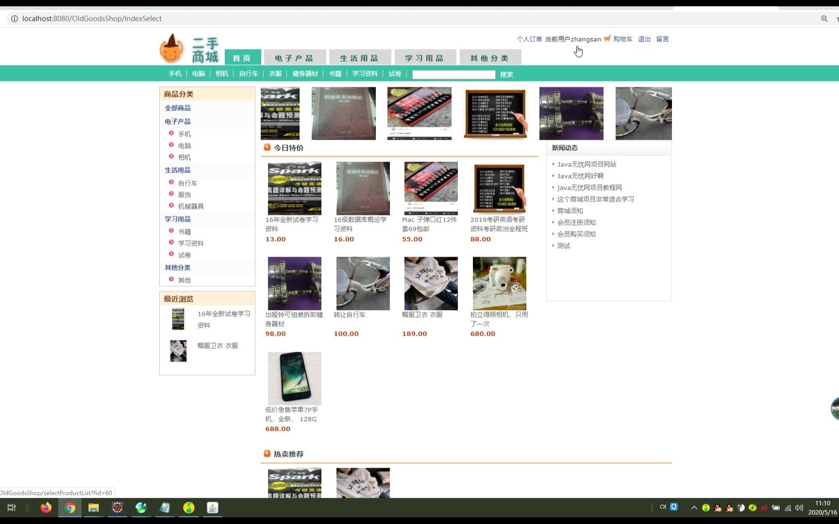javaweb基于JSP+Servlet開發(fā)二手購物商城系統(tǒng)(前臺(tái)+后臺(tái))源碼 課程設(shè)計(jì) 畢業(yè)設(shè)計(jì)