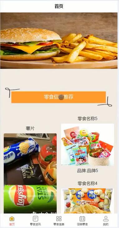 vue3 springboot基于android studio的校園零食商城購物app